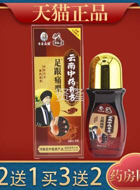 祖买2送1古医扁DGP鹊周医云南中药奇跟方足跟胀痛型足部足酸不适