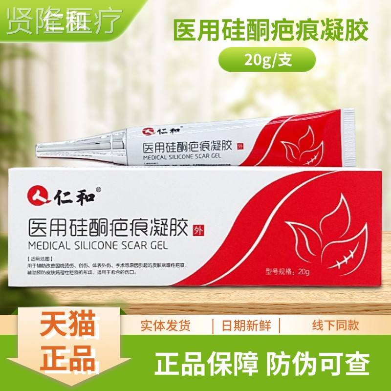 和MDF痕医用硅酮仁疤凝胶2支0g/装