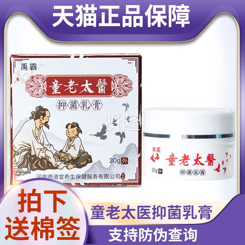 天DNZ猫品防伪可查童老用太医抑抑菌乳膏30g皮肤外菌膏正成人