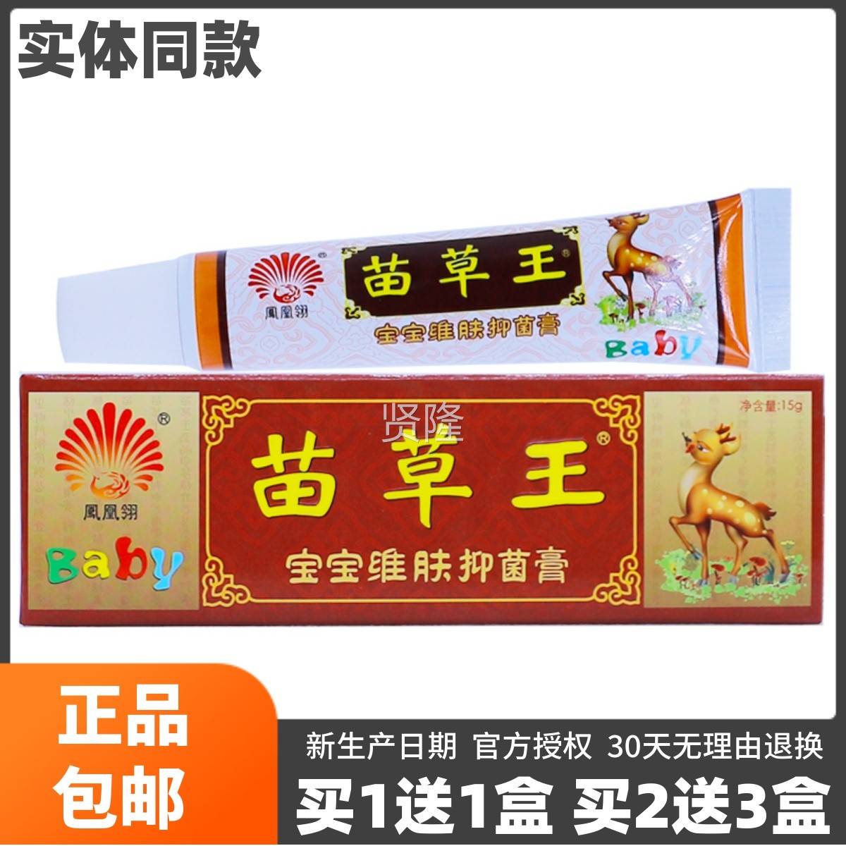 凤凰翎菌苗GOV草王宝宝维肤抑菌膏15克肤外用抑皮洁清护理膏正品1