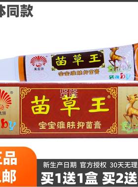 凤凰翎菌苗GOV草王宝宝维肤抑菌膏15克肤外用抑皮洁清护理膏正品1