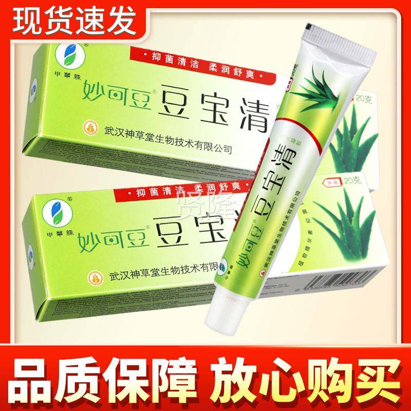 缘多买豆更优惠】申草妙可豆宝清抑软膏正菌品MSP痘宝清皮肤草本