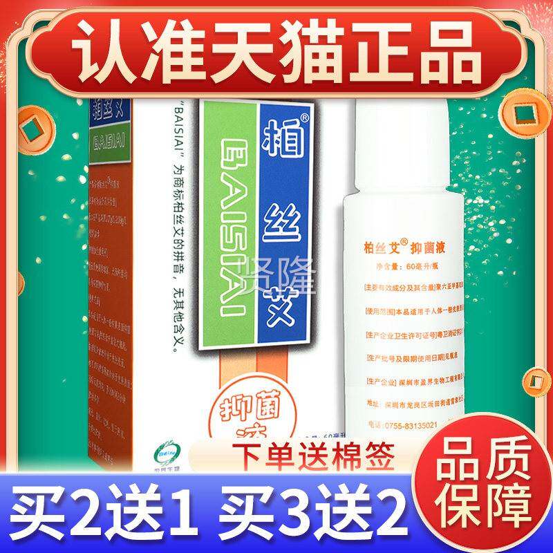 【买2送1】正湿痒水擦剂丝肤艾抑WKQ菌液皮抑菌喷剂喷雾柏品