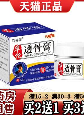 百2养灵华佗IZX透【骨膏2g/盒涂天猫正品】颈肩腰腿关节膝盖抹乳