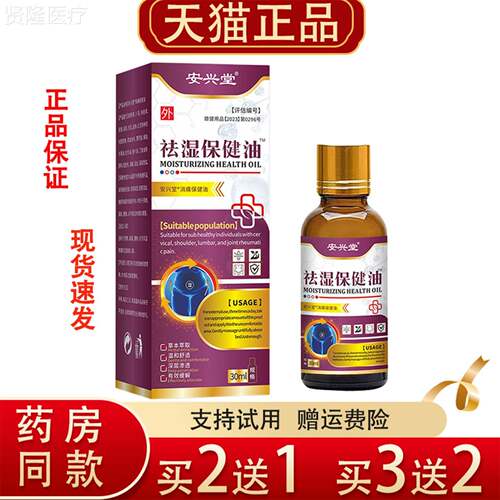 颈安兴堂XVU去湿保健油0l消痛保健油正品肩腰腿关节外用按摩m舒3