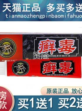 买送1/买2送3仁官中仁癣毒草ZUS抑菌乳膏皮肤外用本软膏1方正品