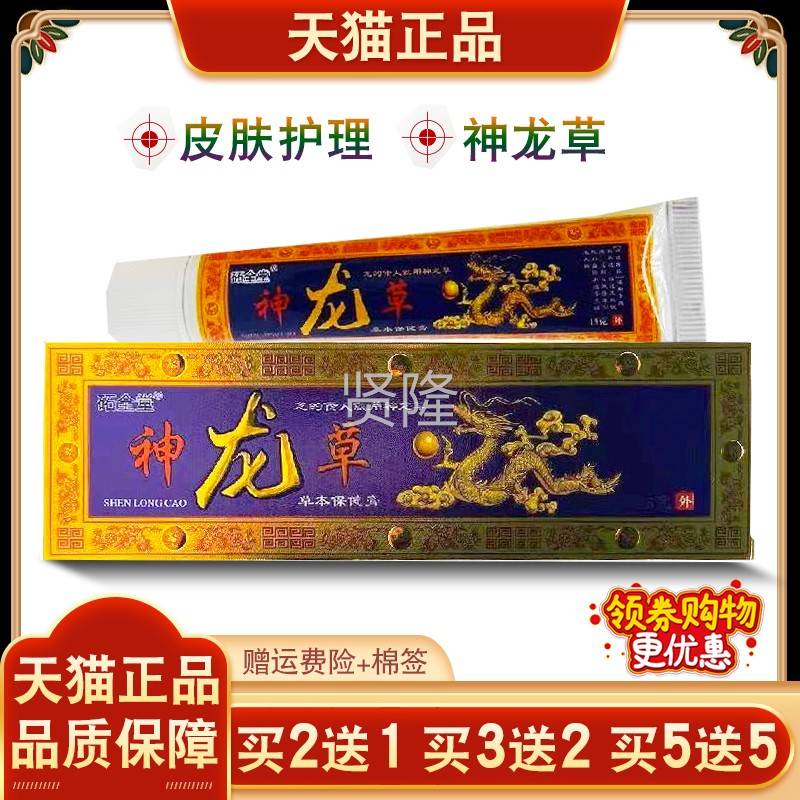 神龙草草本皮肤外草起红手背肚皮小红点痒用植物保本健YLA软膏