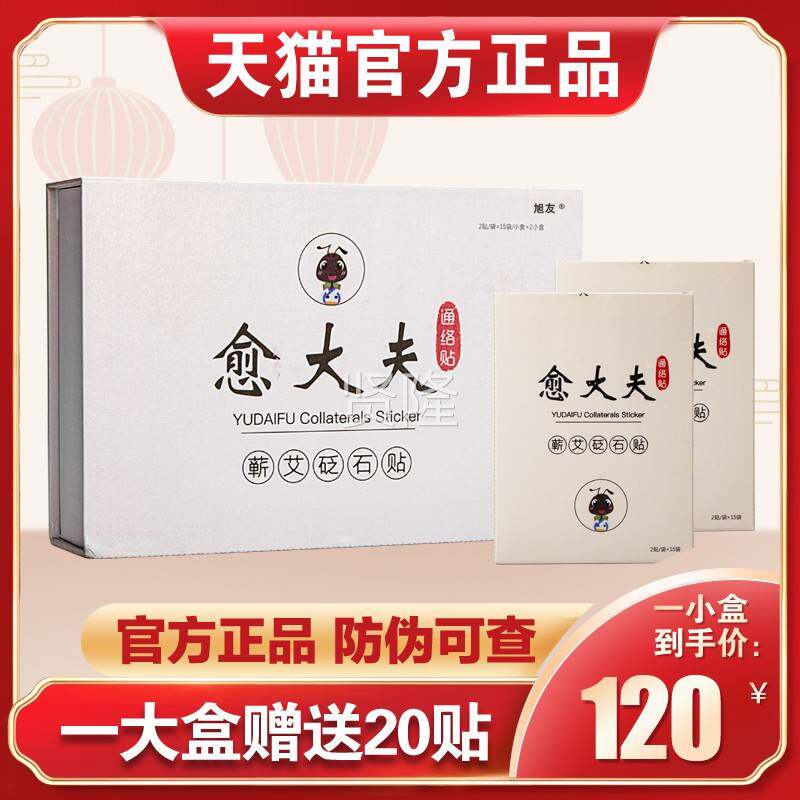 【防伪可愈大夫蕲艾查石贴通络贴砭正品颈椎】疼腰椎疼TWD关节官
