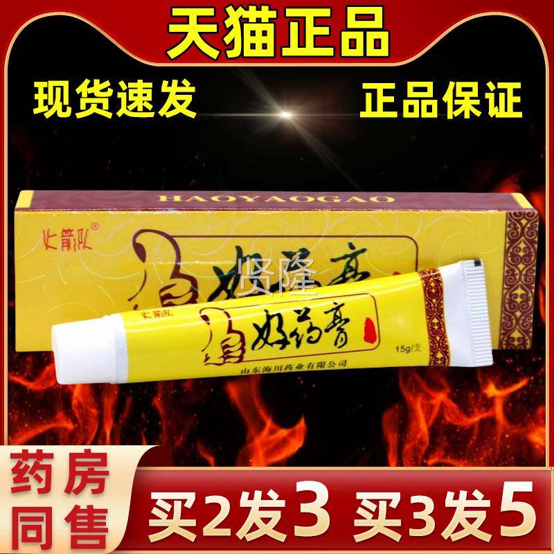 【买2送1海火箭队好药膏软膏川】皮肤外用抑菌乳膏皮肤不常备AYM