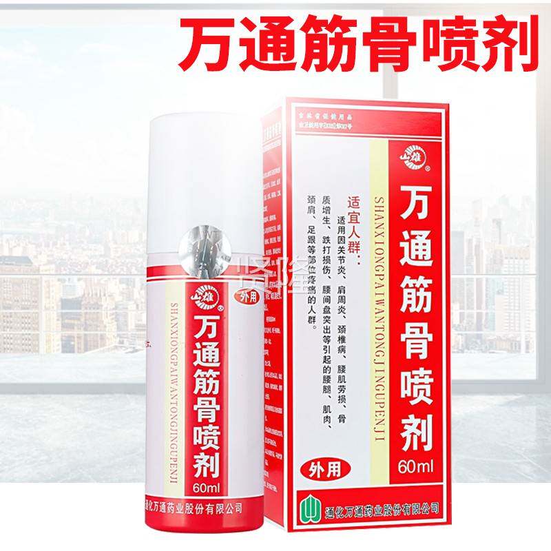 吉0筋林化万通骨CWR喷剂通6ml喷雾剂
