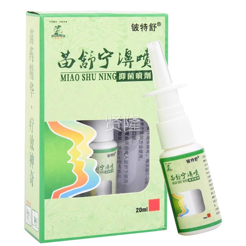 特舒QOM苗舒宁鼻喷雾鼻鹅不食草鼻宁喷喷剂苗鼻铍舒通喷剂鼻雾剂