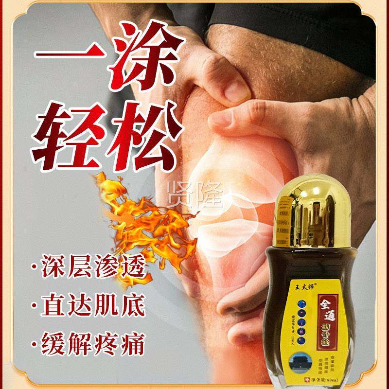师王太全筋油活络油按摩油全身缓解不通适跌骨打损伤外用WLA发热