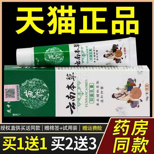 【正1送1】花中仙苗云南本草抑菌膏WCC1品8g/支皮肤外用药护理软
