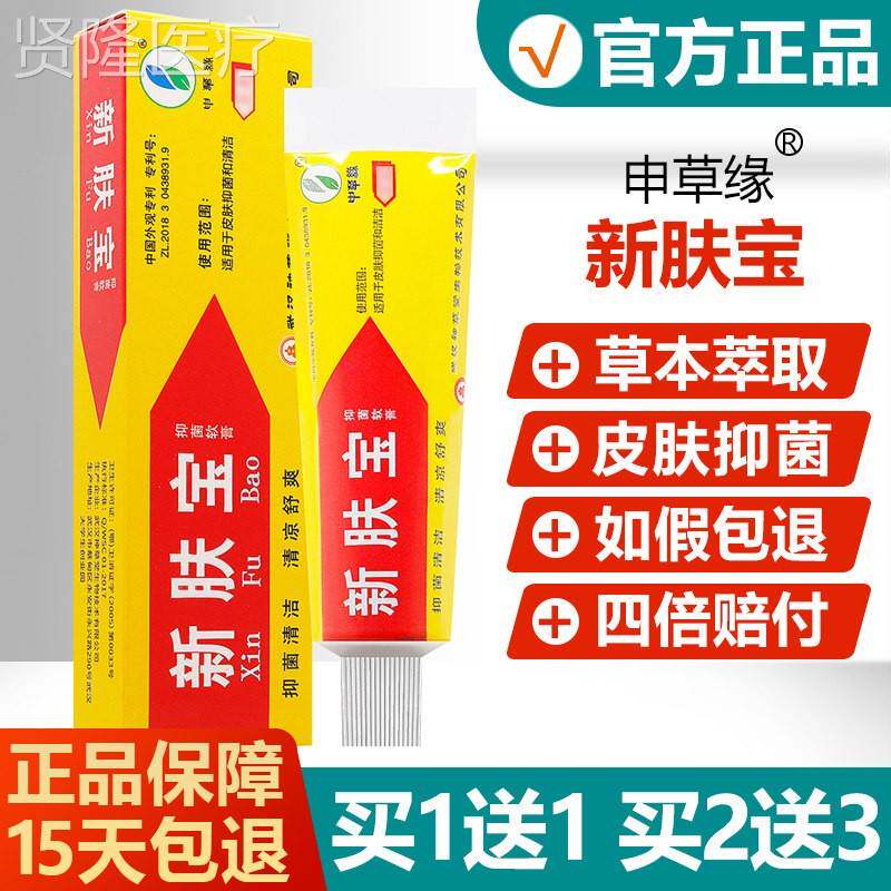 【官方正强品】力皮新肤乳膏神草宝堂肤抑菌私处GPQ瘙痒软膏旗舰