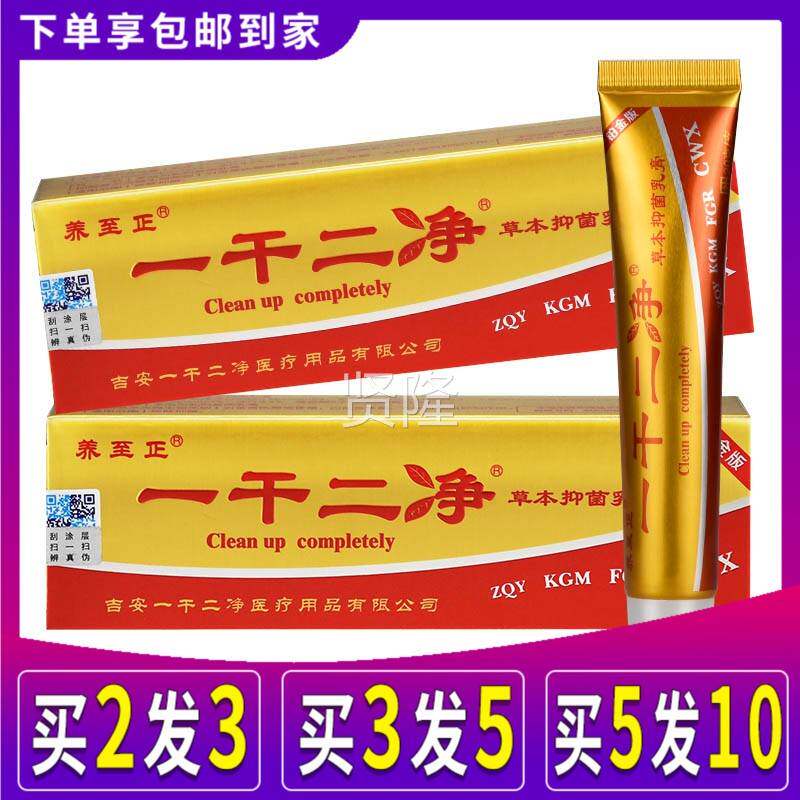 一干二净乳膏养至一DVB正干二净抑菌乳膏正品江本西成人外用草软