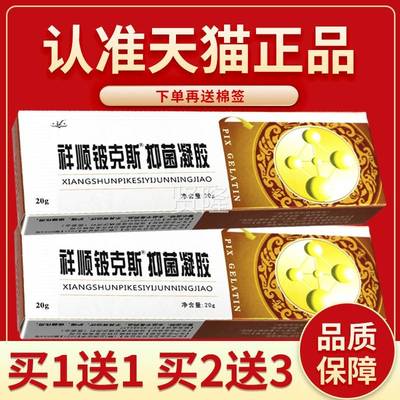 正品草保障 买TLU克5送7】祥顺铍克斯凝胶 铍斯本抑菌凝胶乳膏皮