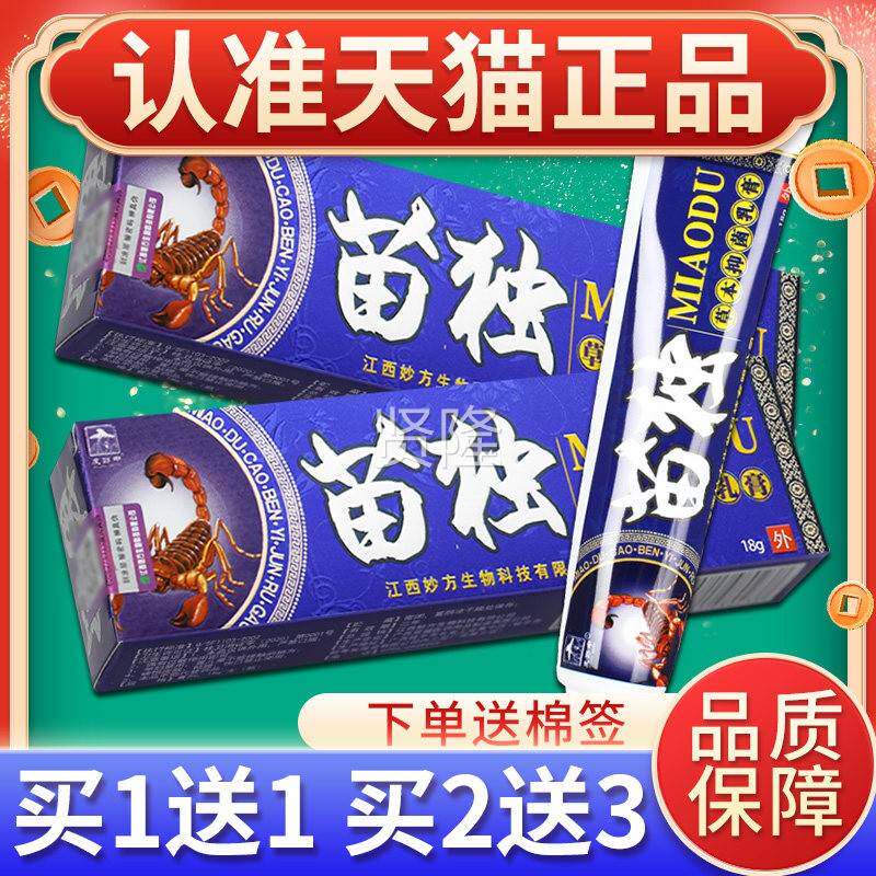 【正品】皮郎中苗人独草皮本乳小膏 郎中苗毒成皮HQN肤抑菌软膏外
