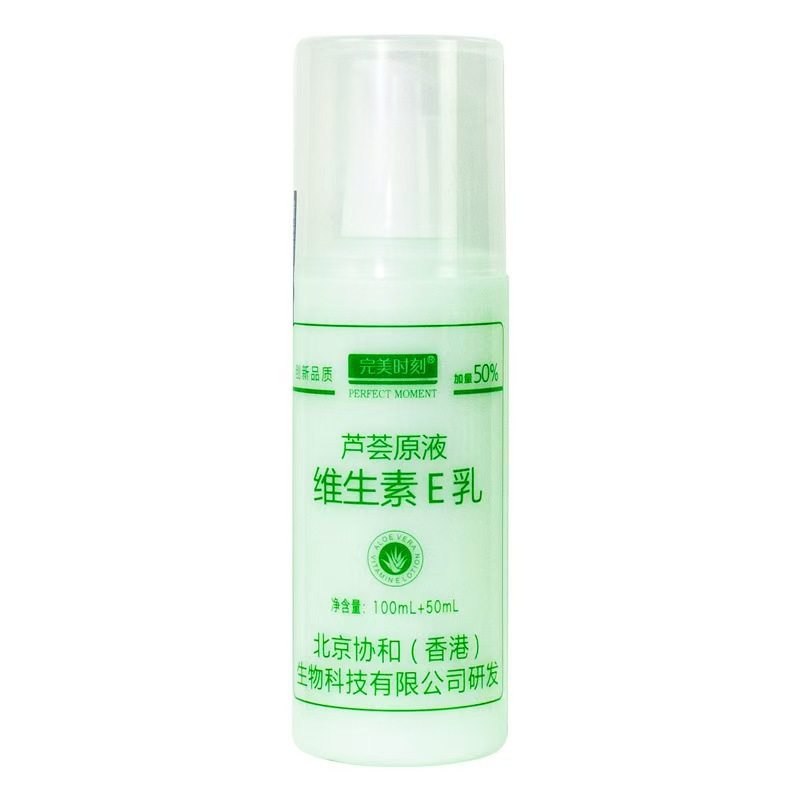 正品完美时刻芦荟原液高保湿维生素E乳150g全身乳液润肤乳防冻