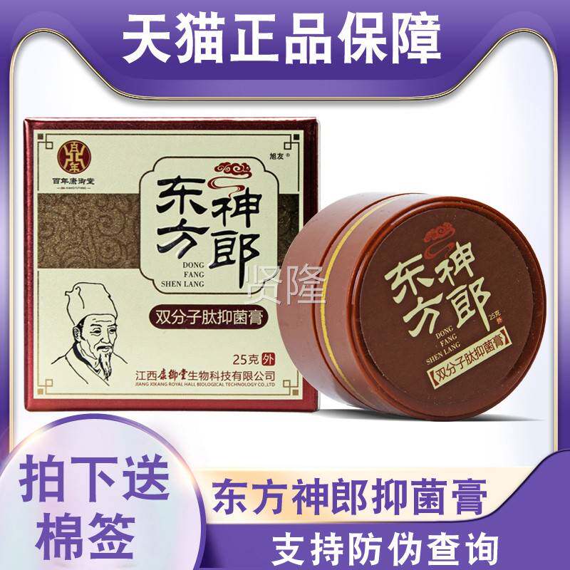 防伪子可查天猫正品方神郎双分肽膏抑菌膏江西乳皮肤东JER痒外用