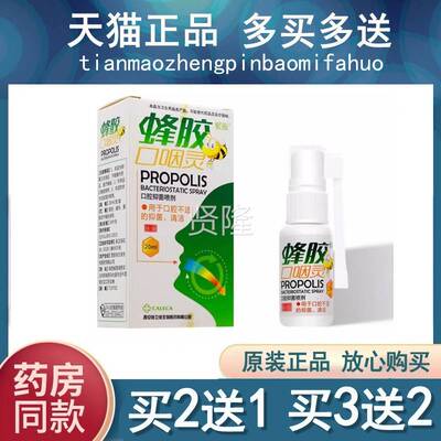 【买2送1/灵买3VKM送2】紫蜂胶口咽口抑菌腔喷剂薇口腔护理喷雾正