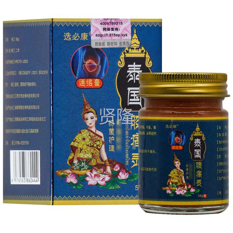 【正品草买康1送1】选必泰OXA国膝痛灵乳膏护58g/瓶外用本理舒缓