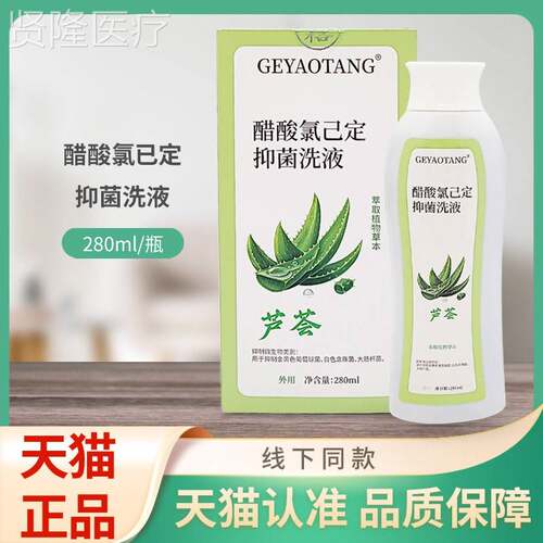 G已EYAOTAN定G醋酸氯（芦荟）抑菌洗280ml/液YUI瓶装