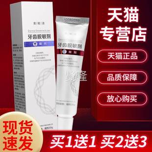 【正品保障】剂奥敏清牙齿脱剂成人儿童正品奥敏清胶 QCP30凝g敏