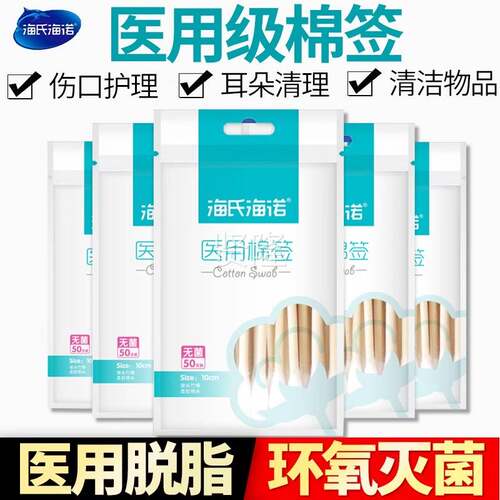 海氏海诺医用棉签次无菌一VSA性婴儿耳消毒医疗药掏朵单头大医头