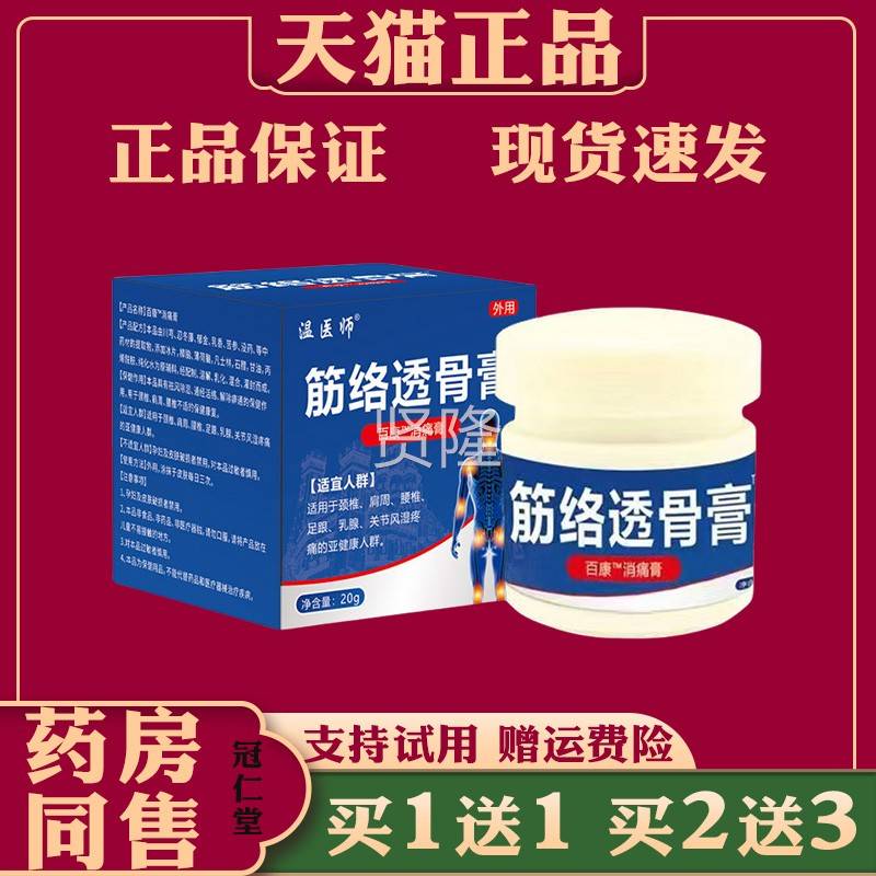 温医止师经络透JUX膏颈舒肩腰腿膝盖关节四肢不适筋活骨血痛膏