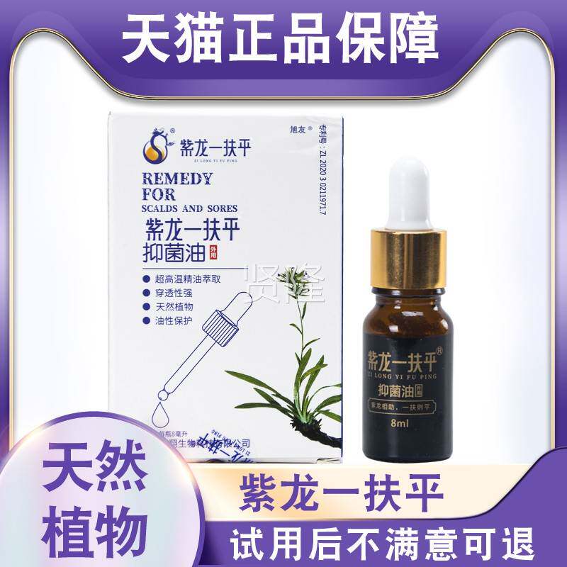 天NVN正品 紫龙一扶平抑菌 油猫8ml用 皮肤外植物萃取