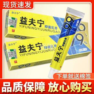 【夫多买QHJ更优】益宁抑菌惠品乳膏正慧广皮肤草本软膏