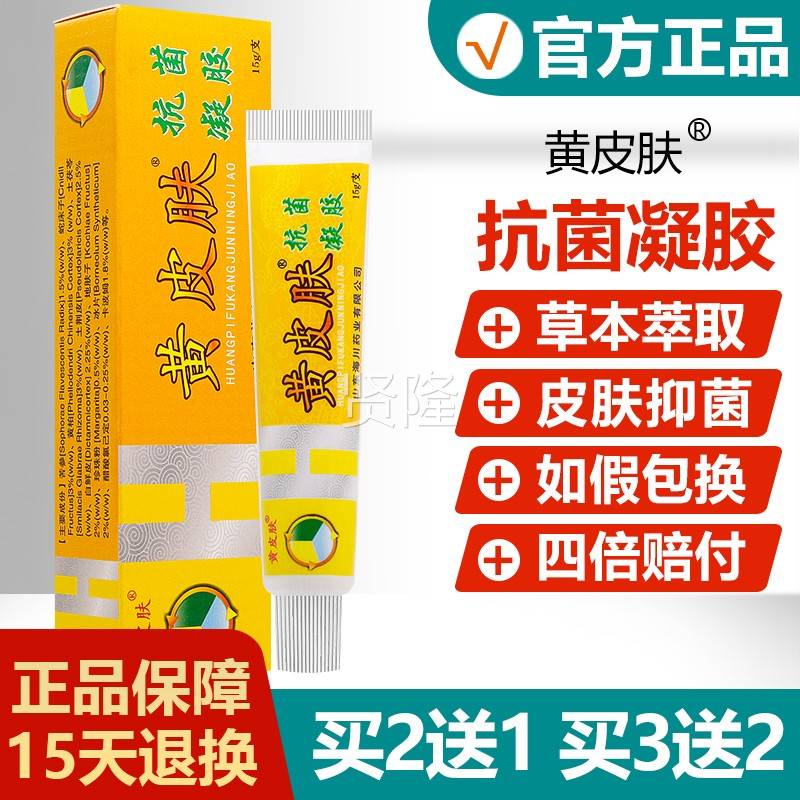 买2送1买送32/黄皮肤软膏正品抑草菌GID本乳膏神霸/黄皮肤抗菌凝