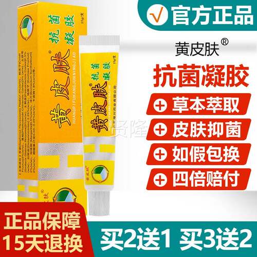 买2送1买送32/黄皮肤软膏正品抑草菌GID本乳膏神霸/黄皮肤抗菌凝