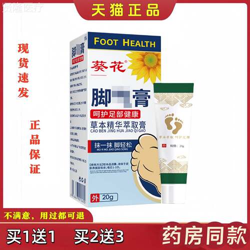 KBX葵花中足部护理膏草20正品本乳膏家g常备