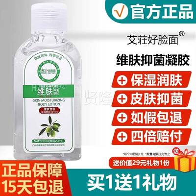 艾好脸维面维ZUR肤抑菌凝胶 原名宝维肤肤荘甘油