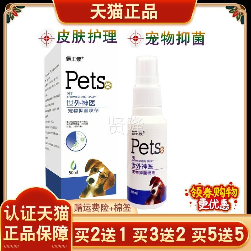 霸王狼世用外神题 宠医物抑菌喷剂宠物皮肤软膏ARW狗猫皮肤问犬外