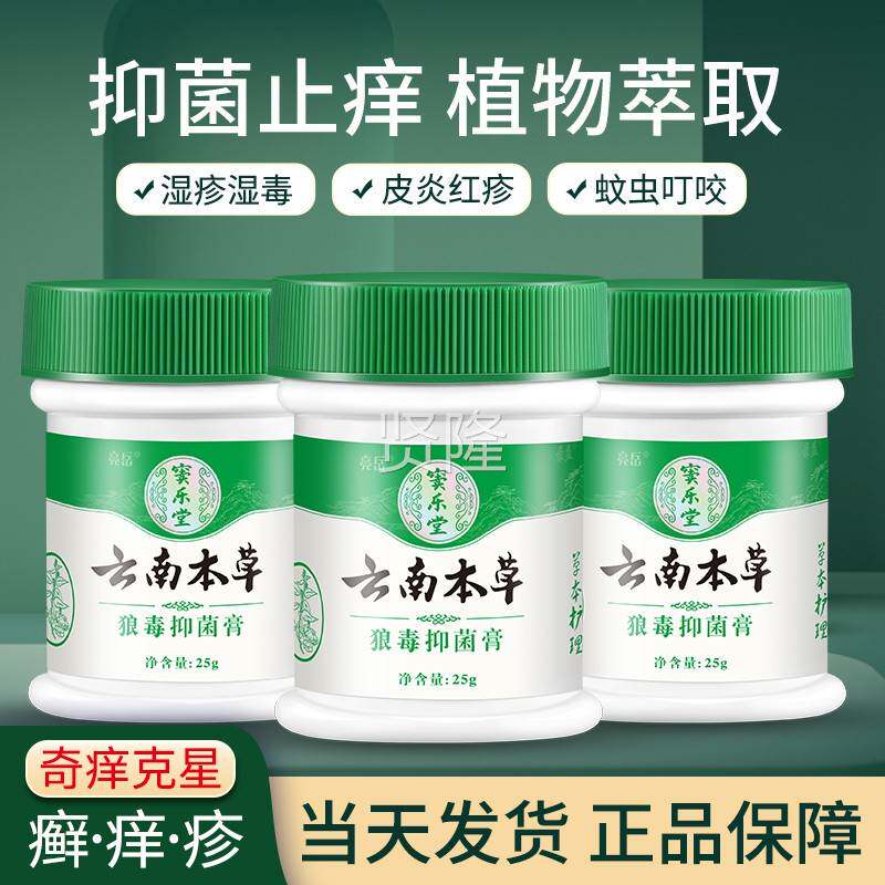 云侧南本百草草癣膏牛皮藓云南头藓体藓WDP股藓他大腿内藓脚藓其
