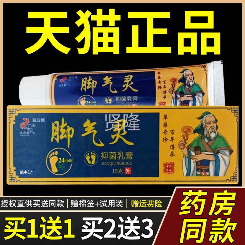 外【正品买1送 1】独立绝脚气灵菌乳膏1抑5g/支皮肤FPC用草本护理