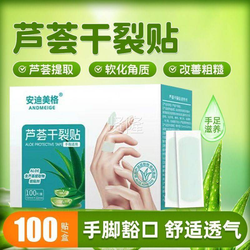 安透迪贴HPY美格芦荟干裂秋冬开裂防脚跟干裂防护滋后润高弹气