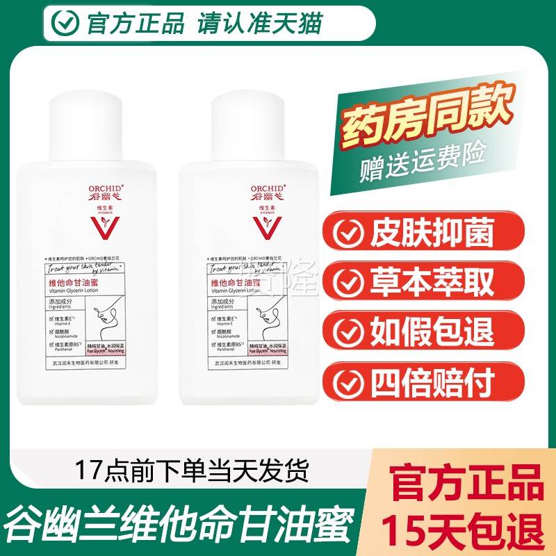 m谷幽兰他命甘油蜜100l手足DUJ裂干燥脱皮维保湿皲保湿润肤油