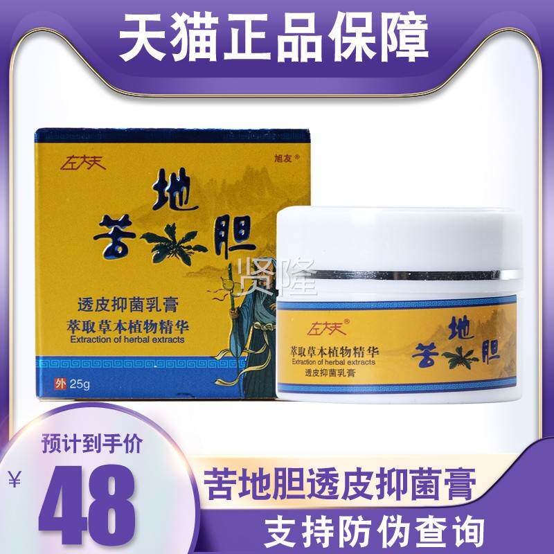 防伪皮皮可透查天猫正品左大夫苦地胆抑菌膏乳WZB膏肤