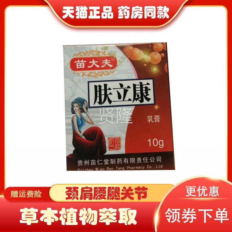 品苗大夫立康乳膏顽固皮肤瘙肤痒FHB湿红痒止正痒膏外10用g/盒
