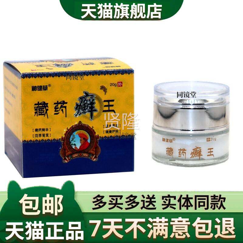 神健草藏药HXX癣王乳拔膏皮肤用抑菌顽毒祛癣牛皮藓外手足湿藓净