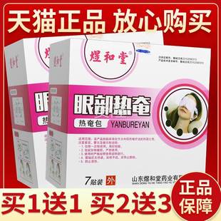 【买JQX1送1买2送3】煜和堂 眼热奄部 热包奄包儿童学生男士女士
