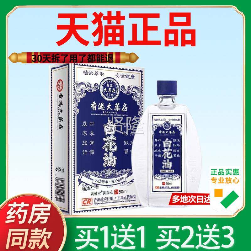 香港MXC大药房白品花油50ml官方正清理凉油神醒脑防晕关节护理提