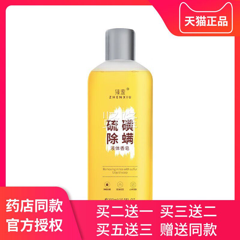 浴硫臻HIB羞香磺液体皂沐露