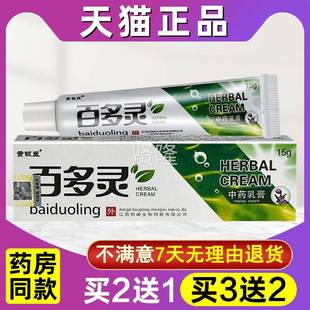 【买21ZPW买3外送】黄铍送医百多灵乳膏正品江2西神芙草本软膏皮