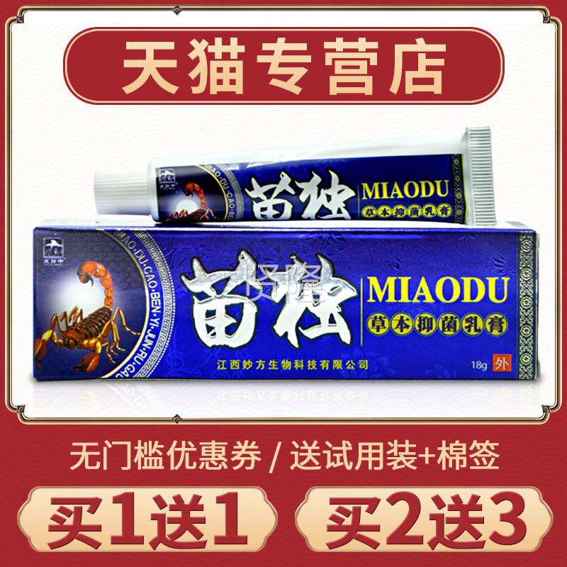 买1手送1】正品皮郎中苗毒草本抑菌乳ZRC膏脚皮外用膏苗【独软肤