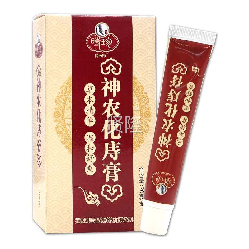 门神农化痔膏化庤膏官时方正BGK品肛周痒潮湿痔痔肛痒珍肉球内外