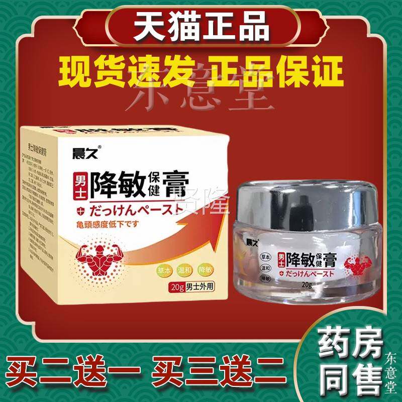 用天YTL猫品久五倍子脱敏膏降敏正晨膏男士外降低敏感度